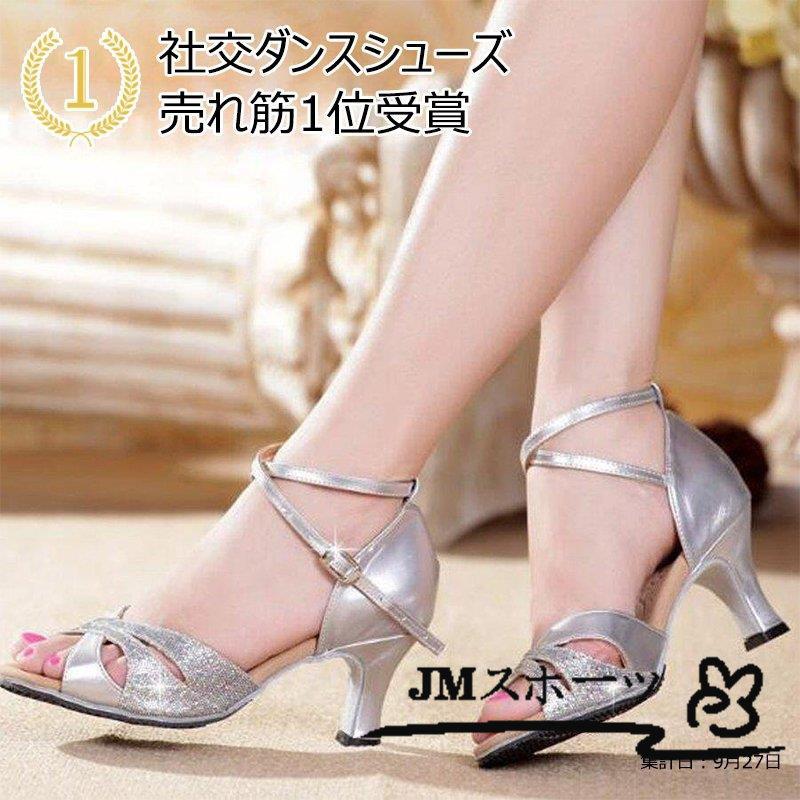 社交ダンスシューズ 女性 レディース モダン ラテン兼用社交ダンスシューズ 大きいサイズ ダンスシューズ レディース靴 女性サンダル オープントゥ Amizm01lxz011 Jm スポーツ 通販 Yahoo ショッピング