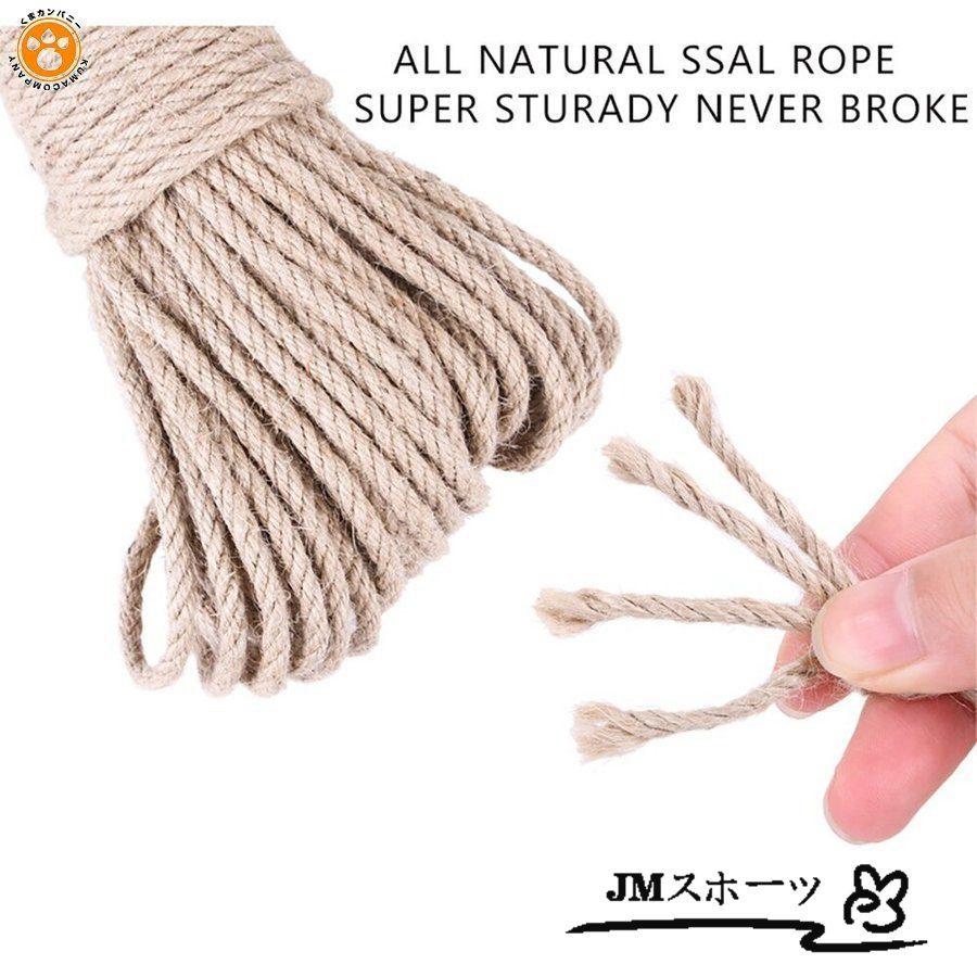 猫 麻縄 ロープ 6mm ツイスト 麻ロープ キャットタワーの補修 10M ジュート 麻紐 園芸 梱包 手作り 猫爪とぎ修理など :ami3121249ba06:JM スポーツ 通販 50M 164Ft 猫スクラッチロープ、猫用ジュートロープ
