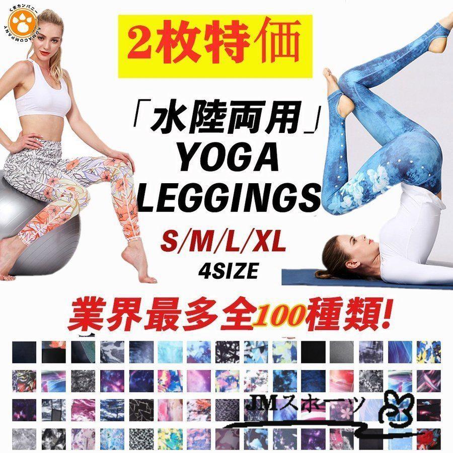 限定special Price 2枚セット 水陸両用 レギンス 花柄 ホットヨガウェア パンツ ヨガレギンス かわいい 女性 レディース 美脚 お洒落 トレーニング ストレッチ フィットネス Aynaelda Com