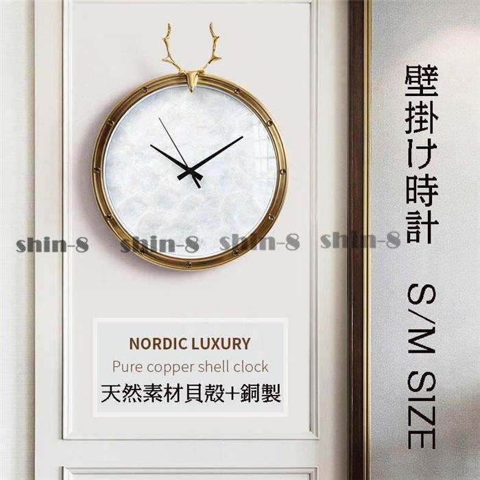 壁掛け時計 新生活応援 掛け時計 おしゃれ 鹿角 天然素材貝殻 電池 銅製 クロック 新生活応援 新生活応援 ガラス インテリア モダン 静音 北欧 Amigz 新築祝い スポーツ 電池 ギフト Jm