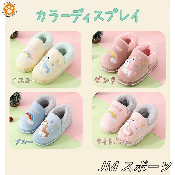 ルームシューズ キッズ 冬 子供用スリッパ 暖かい おしゃれ もこもこ ふわふわ 可愛い 男の子 女の子 男女兼用 部屋履き 室内履き プレゼント :ami334531876e:JM スポーツ - 通販 - Yahoo!ショッピング ルームシューズ キッズ 冬 子供用スリッパ 暖かい おしゃれ もこもこ ふわふわ 可愛い 男の子 女の子 男女兼用 部屋履き 室内履き プレゼント :ami334531876e:JM スポーツ - 通販 - Yahoo!ショッピング