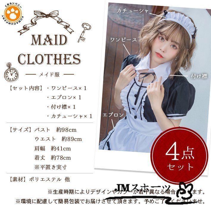 メイド服 可愛い 4点セット ワンピース カチューシャ エプロン つけ襟 フリル パーティー 黒 清楚 コスチューム Amifb4 Jm スポーツ 通販 Yahoo ショッピング