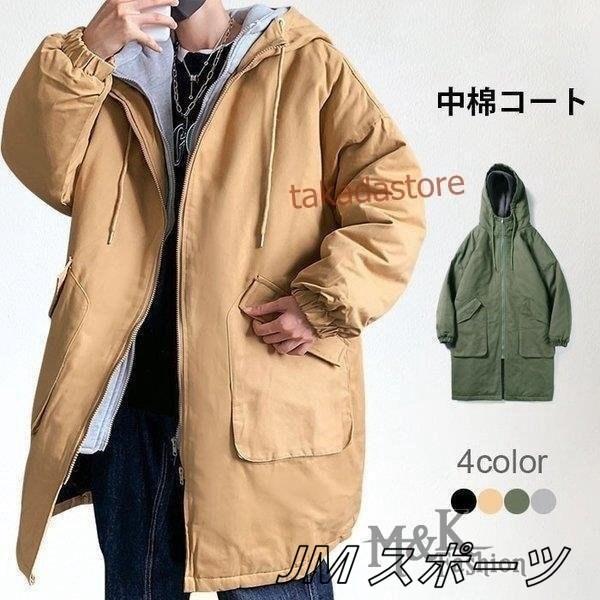 特価品蔵出し特集 中棉コート メンズ ロングコート 中棉入り 中棉ジャケット 冬コート 冬アウター 中棉キルティング 中棉入り フェイクレイヤード ゆったり 冬新作 公式銀座 Www Superavila Com