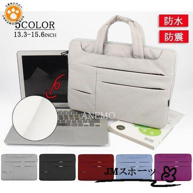 ノート パソコン ケース Pcケース バッグ おしゃれ 15 6 14 13 3インチ 軽量 防水 防震 大容量 Macbook Pro Air レディース メイズ おしゃれ 送料無料キャンペーン