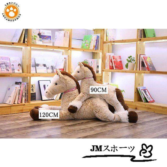 可愛いウマ ウマぬいぐるみ 特大 馬 大きい ぬいぐるみ 柔らかい 動物