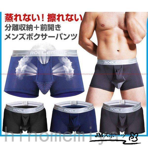 蒸れない メンズ ボクサー パンツ 前開き 陰嚢 陰茎 上向き 分離型 機能性 下着 ファッション トランクス 2枚セット Aq 1 9 2セット Amicd0f Jm スポーツ 通販 Yahoo ショッピング
