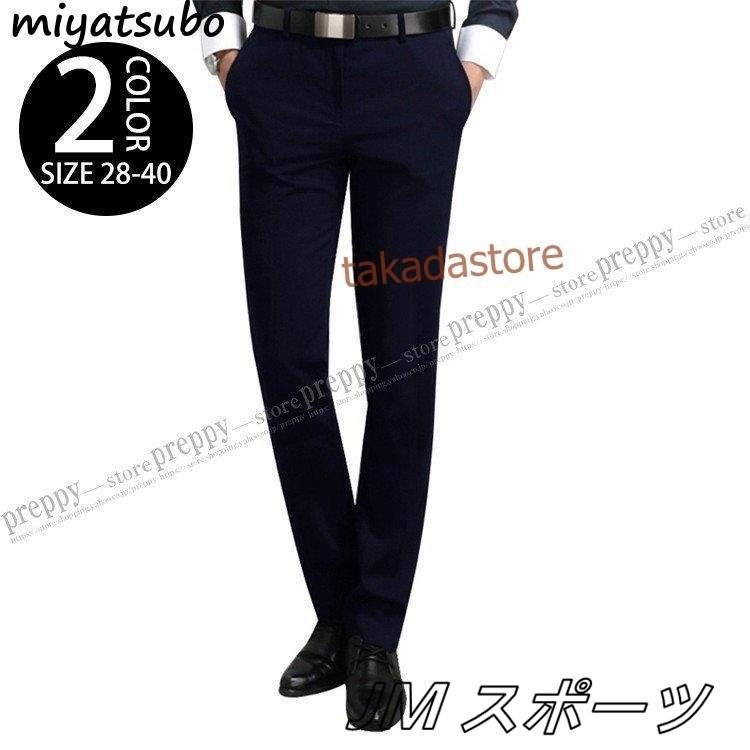 スラックス スリム メンズ 長ズボン ロングパンツ ウォッシャブル ビジネス対応 チノパンツ 大きいサイズ 新作 フォーマル 通勤 ストレッチパンツ 美脚