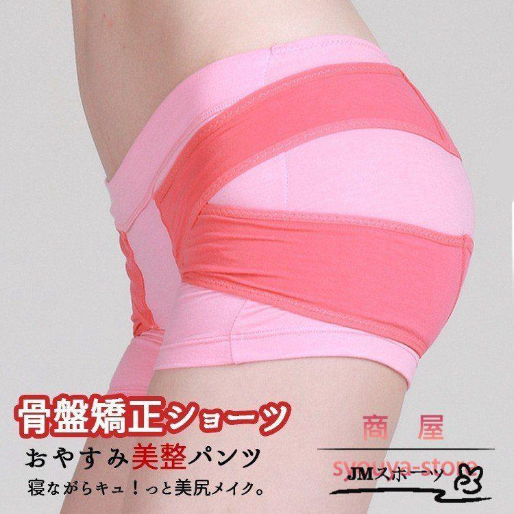 最大54%オフ! おやすみ美整パンツ ミルキーピンク L 寝ながら美尻メイク~おやすみ美整パンツ~