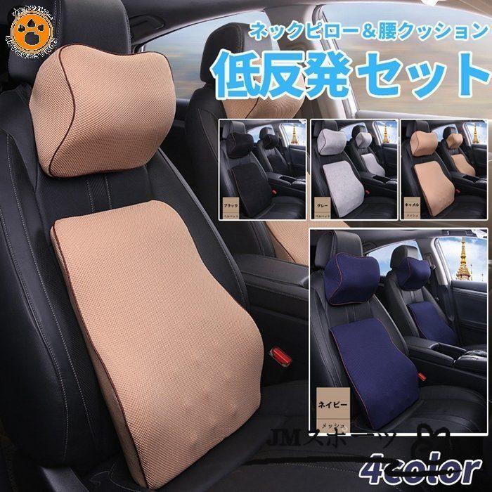カークッション ランバーサポート ネックピロー セット 腰サポート 高質 低反発 シートクッション 車用 首枕 腰枕 車載 組み合わせ 1点 2点セット Amif40 Jm スポーツ 通販 Yahoo ショッピング
