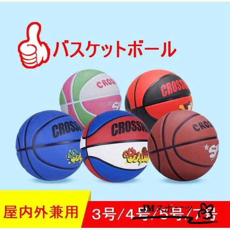 最大58 オフ バスケットボール ７号球 ５号球 ４号球 ３号球 屋内外兼用 ゴム 小学生用 キャンパス