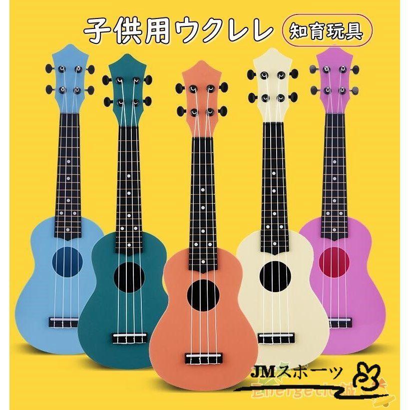 ギター ウクレレ 子供用 おもちゃ 初心者 楽器 知育玩具 21インチ 4弦 玩具 ごっこ遊び あそび キッズ 楽器玩具 教育の知育玩具 誕生日プレゼント Amic6 Jm スポーツ 通販 Yahoo ショッピング