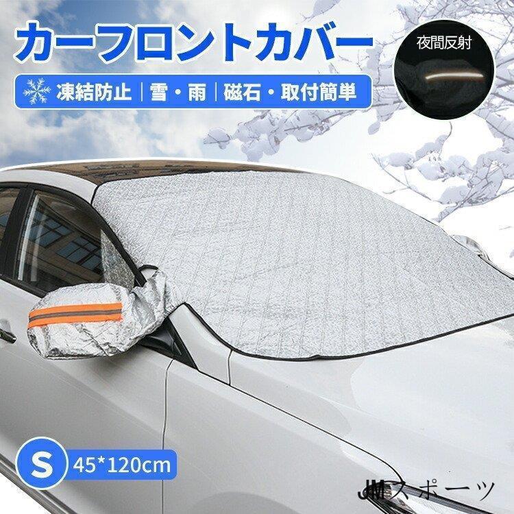 カーフロントカバー 車 フロントカバー 凍結防止 サンシェード フロント 窓 遮光 カーフロントガラスカバー 車用 凍結防止シート 車保護 紫外線対策 yy2624cheyong66 Jm スポーツ 通販 Yahoo ショッピング