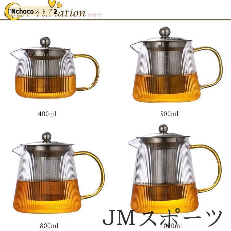 ティーポット 耐熱ガラス 急須 透明感 紅茶ポット 直火可 茶こし付 花茶 麦茶 茶ポット フルーツティー 茶器 お洒落 業務用 飲食店 お店用 家庭｜amistad-3｜07