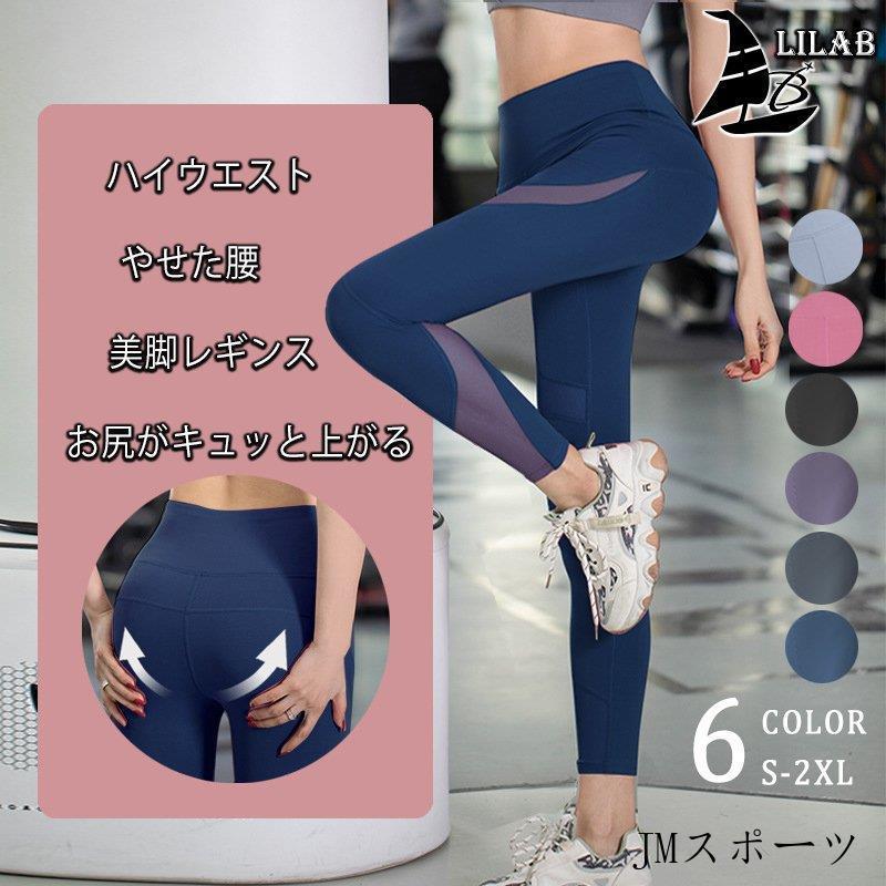 ヨガレギンス ヨガパンツ スパッツ ヨガウエア 無地レギンス レディース スポーツウェア 美脚レギンス 着圧レギンス 大きいサイズ ピラティス 6color Dzxyd Jm スポーツ 通販 Yahoo ショッピング