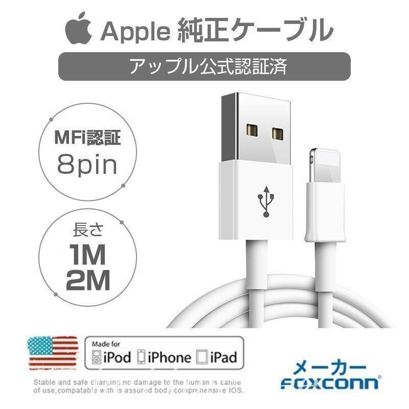 代引不可】 1m 2m iPhone 充電ケーブル Lightning ケーブル 高品質 Apple MFI認証品 充電器 ライトニング 断線強い  丈夫 iPadに対応 2.4A 急速充電※別途1ｍも販売中