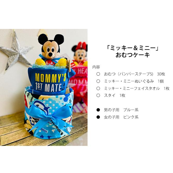 ミッキー ミニーおむつケーキ 出産祝に手作りオムツケーキ おむつケーキ 出産祝 ミッキーマウス ミニーマウス 送料込 Oc 002 花とバルーン感動ギフト アミティ 通販 Yahoo ショッピング