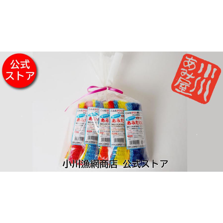公式ストア】あみたわし 10個まとめ買いセット 漁師さんが使う網を使っ 