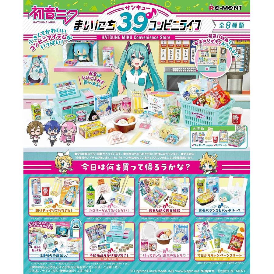 リーメント 【初音ミクシリーズ】 まいにち39コンビニライフ 全8種