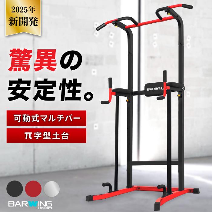 ぶら下がり健康器 BARWING 高さ調整3Dパット 懸垂　チンニングマシン 楽天市場】【努力価格】 ぶら下がり健康器 BARWING 高さ調整11