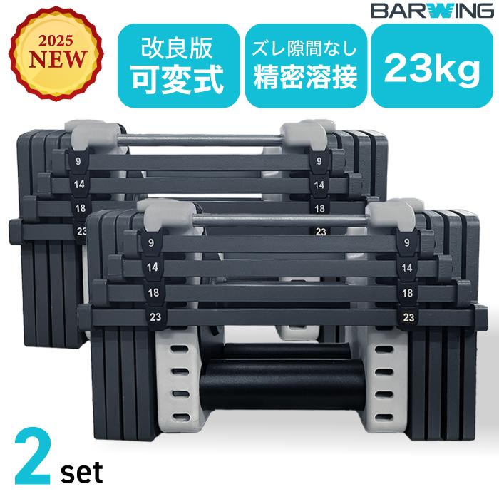 YouTen 【3年保証】可変式ダンベル 2個セット 23kg 重量調節 