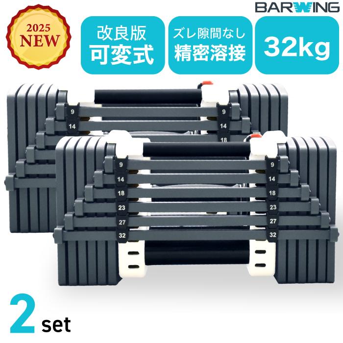 可変式ダンベル32キロ 2個セットスタイリッシュデザイン 楽天市場】フレックスベル 32kg 2kg刻み 2個セット | 正規代理店