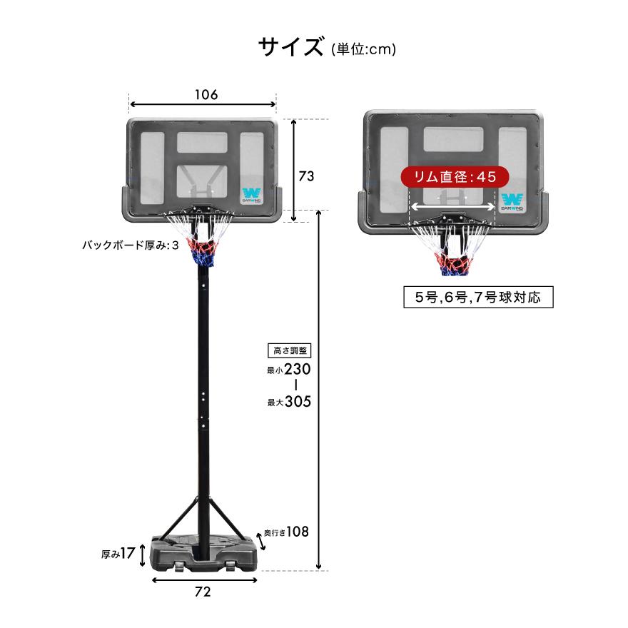 【2024年徹底改良モデル】バスケットゴール 5段階調節 230cm〜305cm ミニバス 一般公式サイズ キャスター  移動式 バスケットボール｜amj｜18