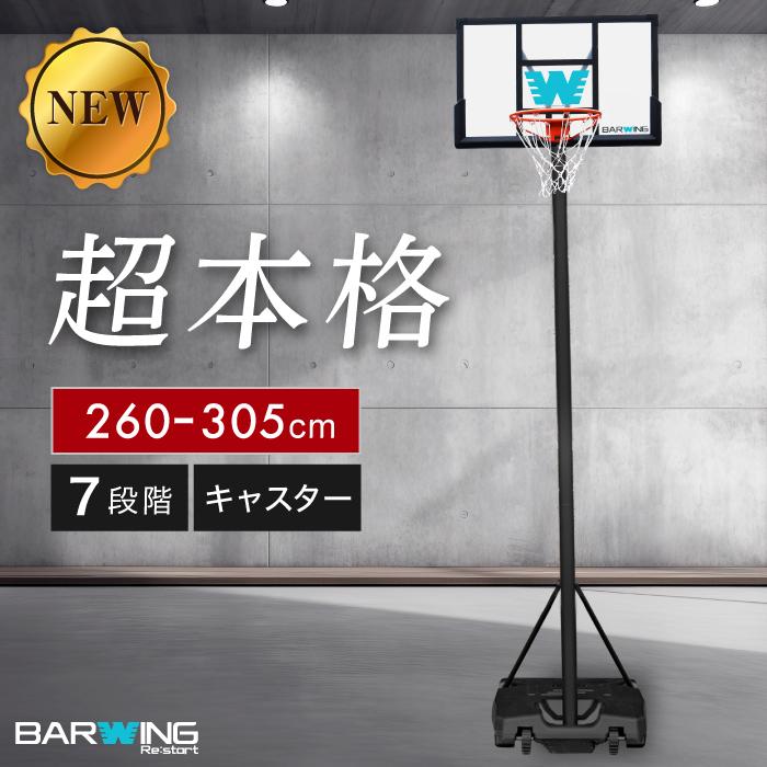 YouTen ☆3年保証☆ バスケットゴール 3段階調節 260cm-305cm ミニバス