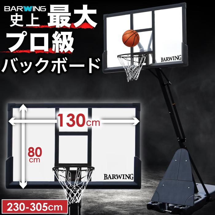 YouTen ☆3年保証☆ バスケットゴール プロ級バックボード 130×80cm 無