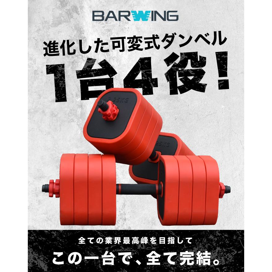 BARWING 可変式ダンベル24キロ二つ 楽天市場】【ただいま・最安挑戦】 NEW 改良版 可変式ダンベル