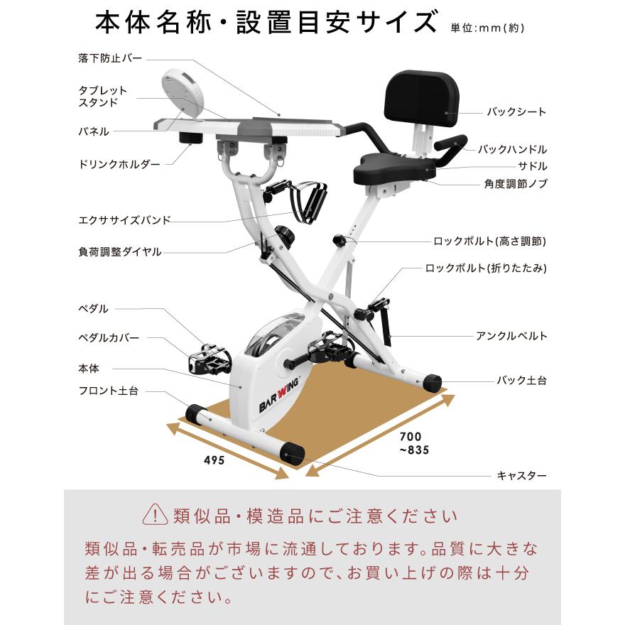 エアロバイク BAR WING