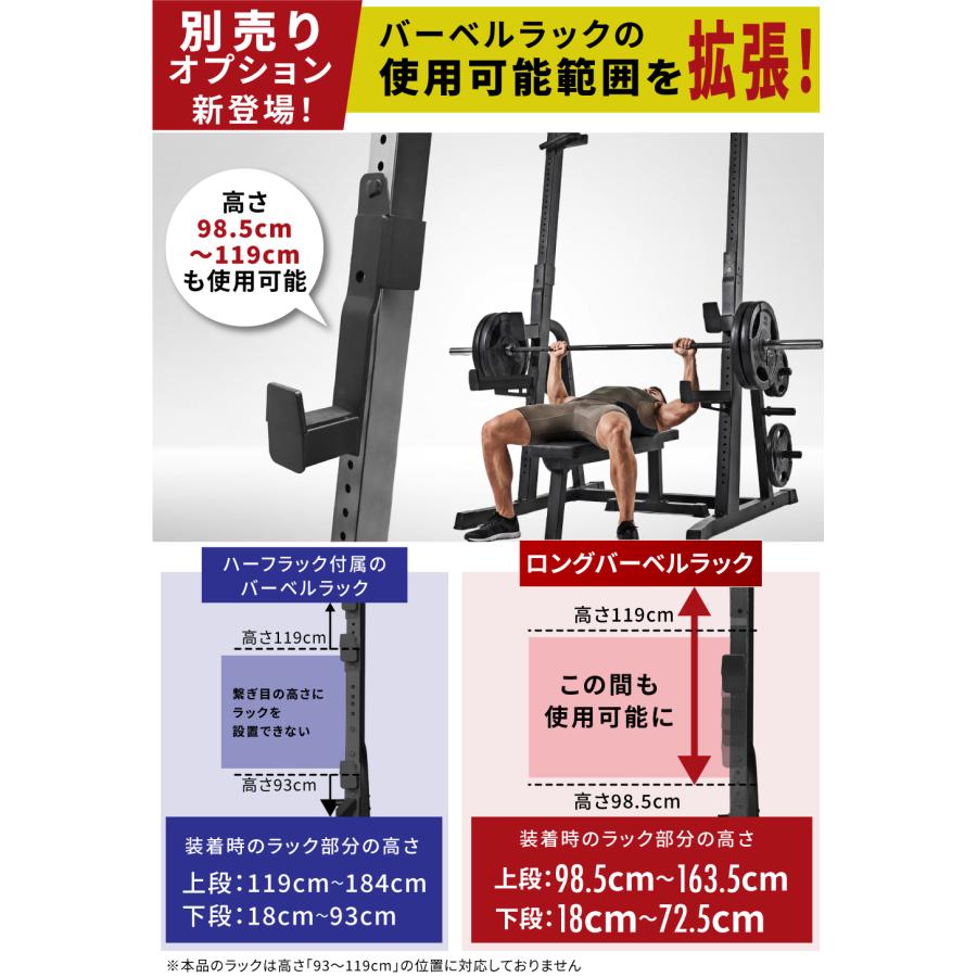 YouTen 拡張ロングバーベルラック アタッチメント BW-HHR01専用 ハーフ