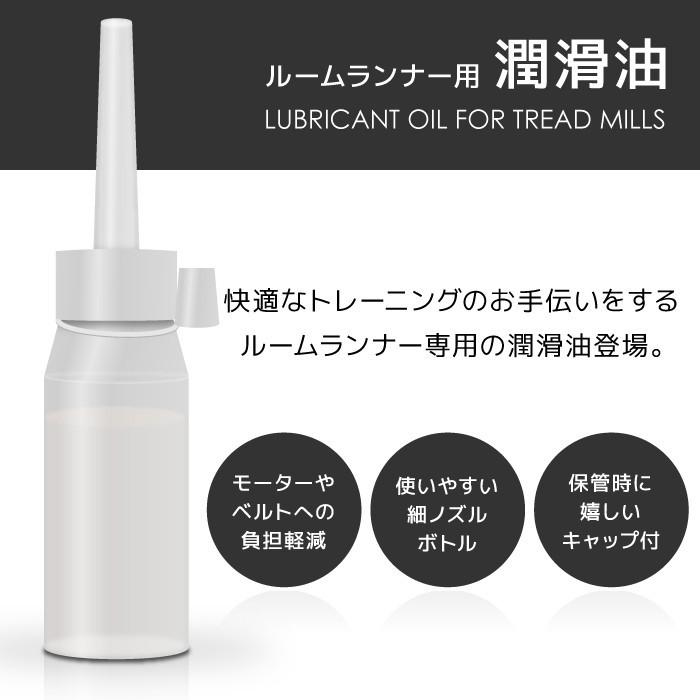 YouTen 潤滑油 30ml ルームランナー 用 専用 メンテナンス ト 