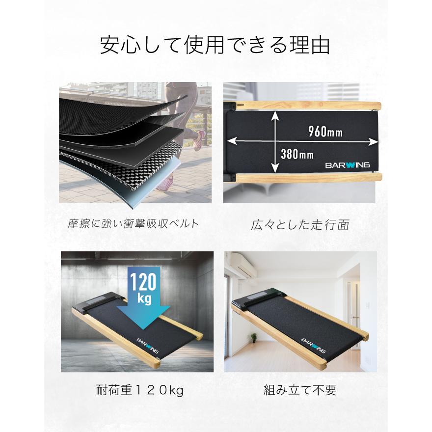 ルームランナー バーウィング木目調 ブラシレスモーター 【公式通販】