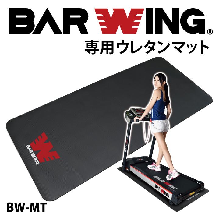 即発送可能】 BARWING ルームランナー 専用 マット ランニングマシン