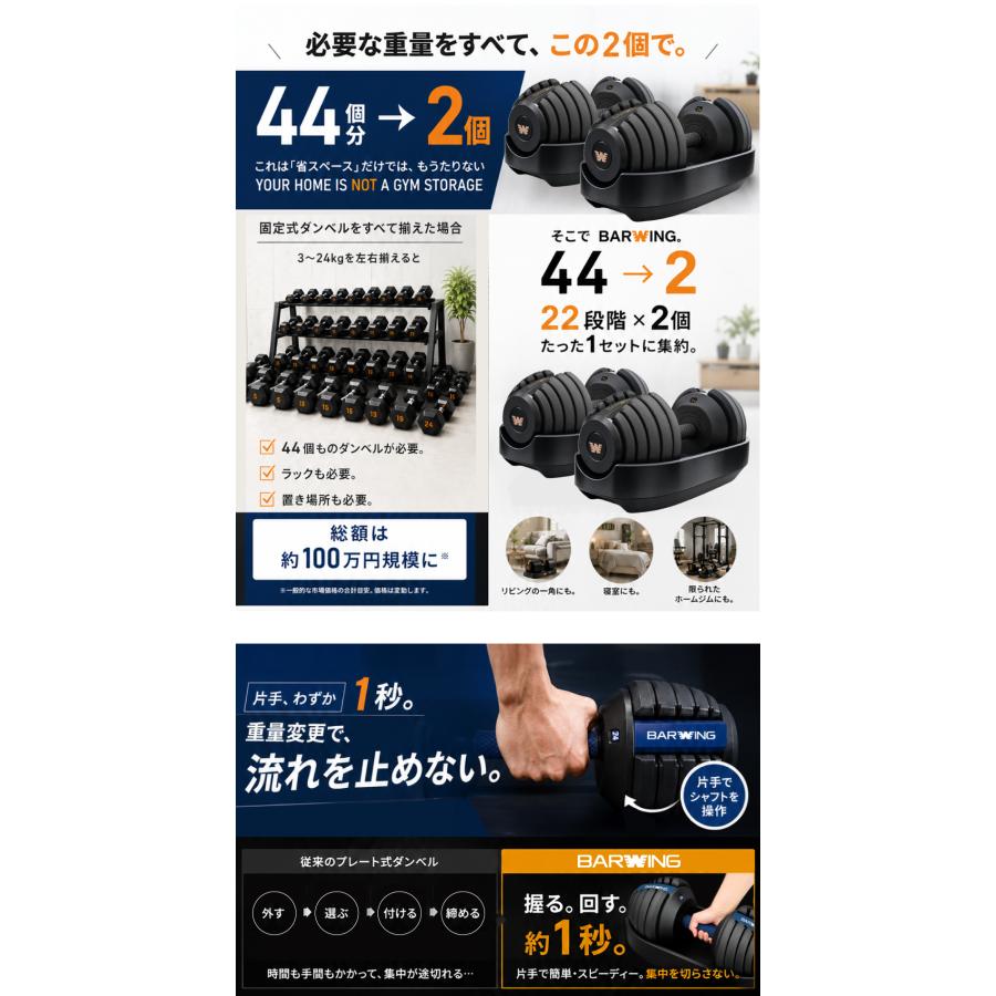 YouTen BARWING(バーウィング) NEW モデル 1kg刻み 可変式ダンベル