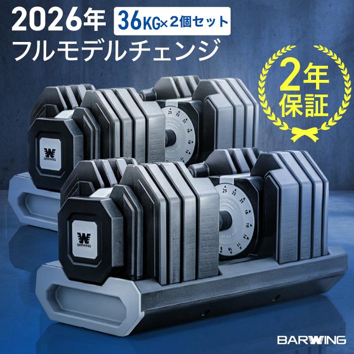 YouTen 可変式ダンベル 36kg 2個セット 片手で重量変更可能 ダンベル