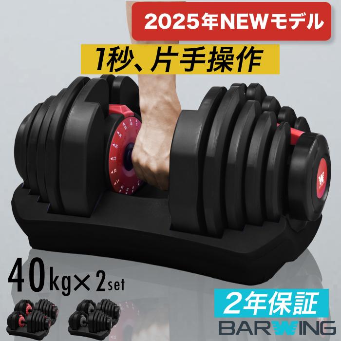 YouTen 【3年保証】可変式ダンベル 40kg 2個セットウエイト 重量調節 