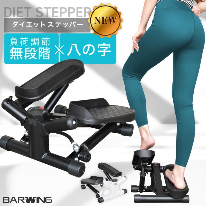 YouTen ☆1年保証☆ダイエットステッパー負荷調節八の字ステッパー 八