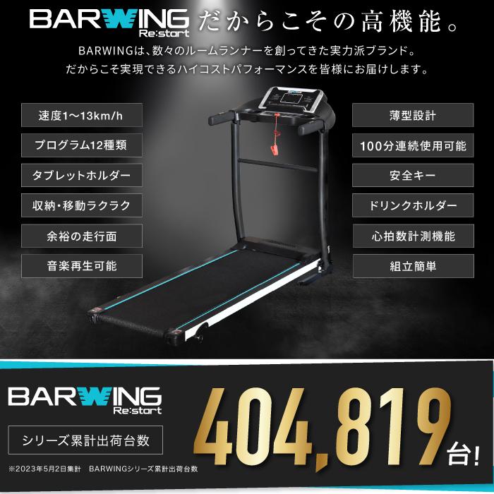 ■期間限定価格■ 電動 ルームランナーMAX13km/h マット付き ルームランナー 電動 BARWING WIDE設計 ランニングマシン ウォーキング ランニングマシーン｜amj｜02