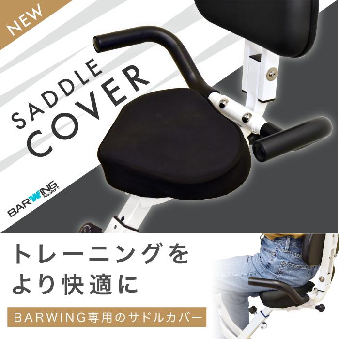 YouTen サドルカバー BARWING 専用 BW-FNB01 BW-FNB03 BW-FNB03