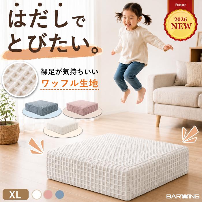 YouTen ワッフル生地にリニューアル クッショントランポリン 68×68cm