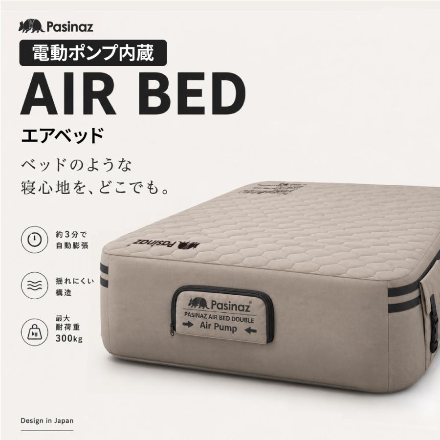 高さ40cm】 AIR BED ダブル エアーベッド 電動ポンプ内蔵 エアベッド
