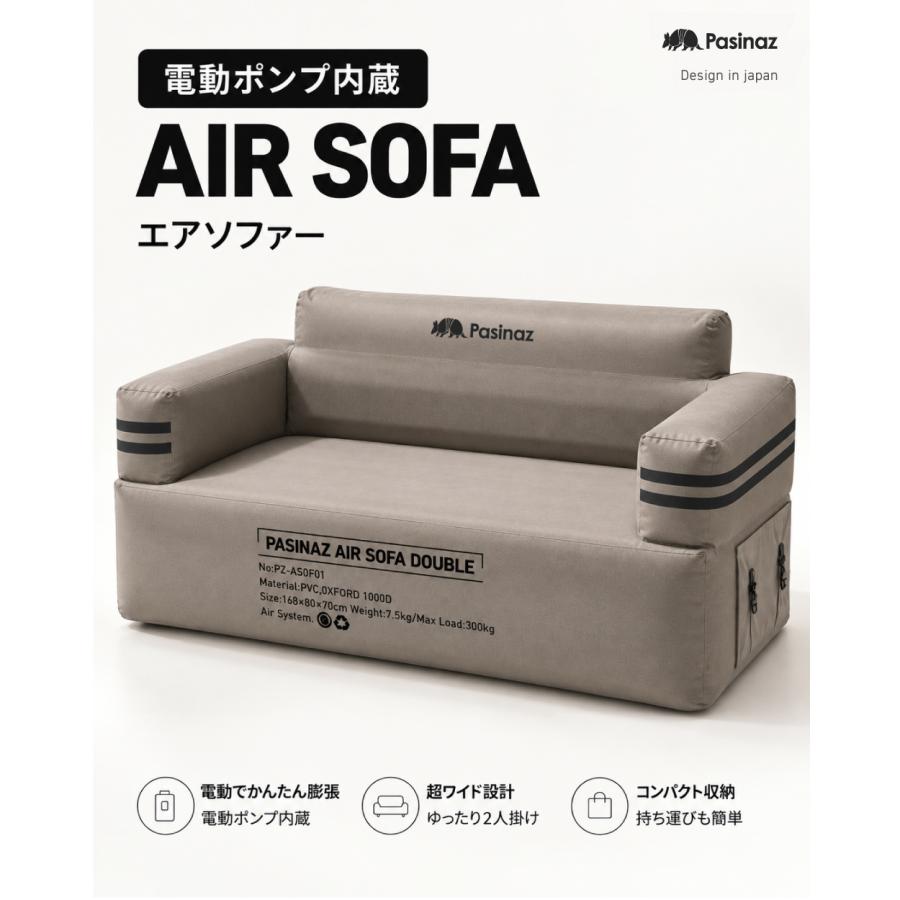AIR SOFA ダブル エアソファ エアソファー 電動ポンプ内蔵 ダブル
