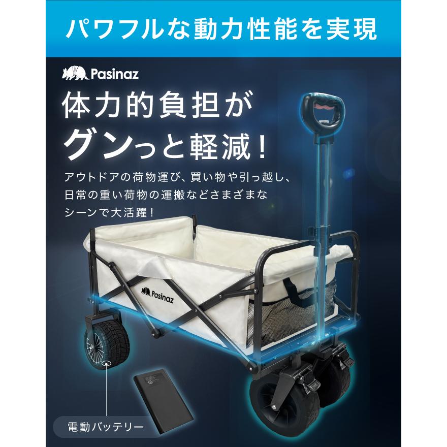 ☆期間限定価格 7/22まで☆ 電動キャリーワゴン 電動 アウトドアワゴン 