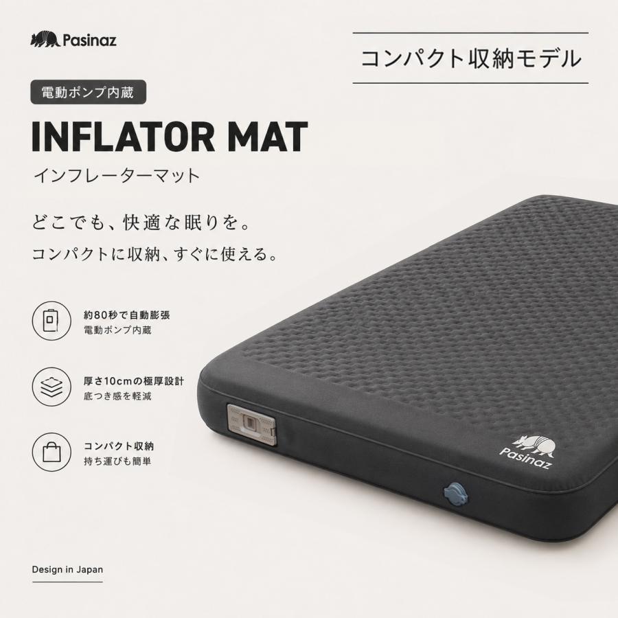 電動ポンプ内蔵 インフレーターマット シングル 電動 厚手10CM