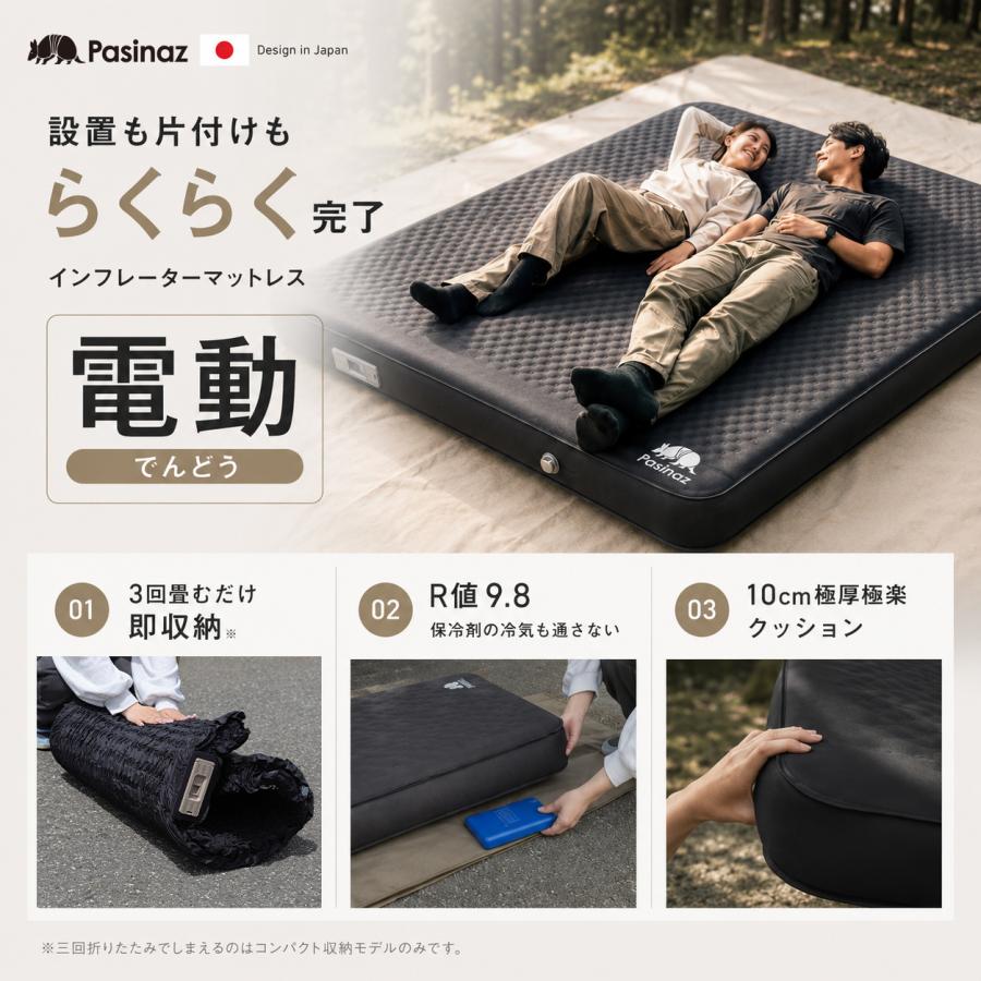 ☆期間限定価格 10/6まで☆ 電動ポンプ内蔵 インフレーターマット