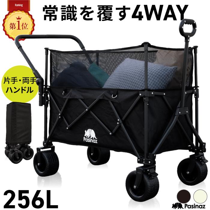 ☆期間限定価格 12/22まで☆ 最大258L 拡張機能 4way アウトドアワゴン