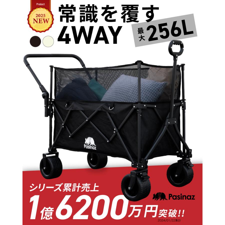 ☆期間限定価格 12/16まで☆ 最大258L 拡張機能 4way アウトドアワゴン