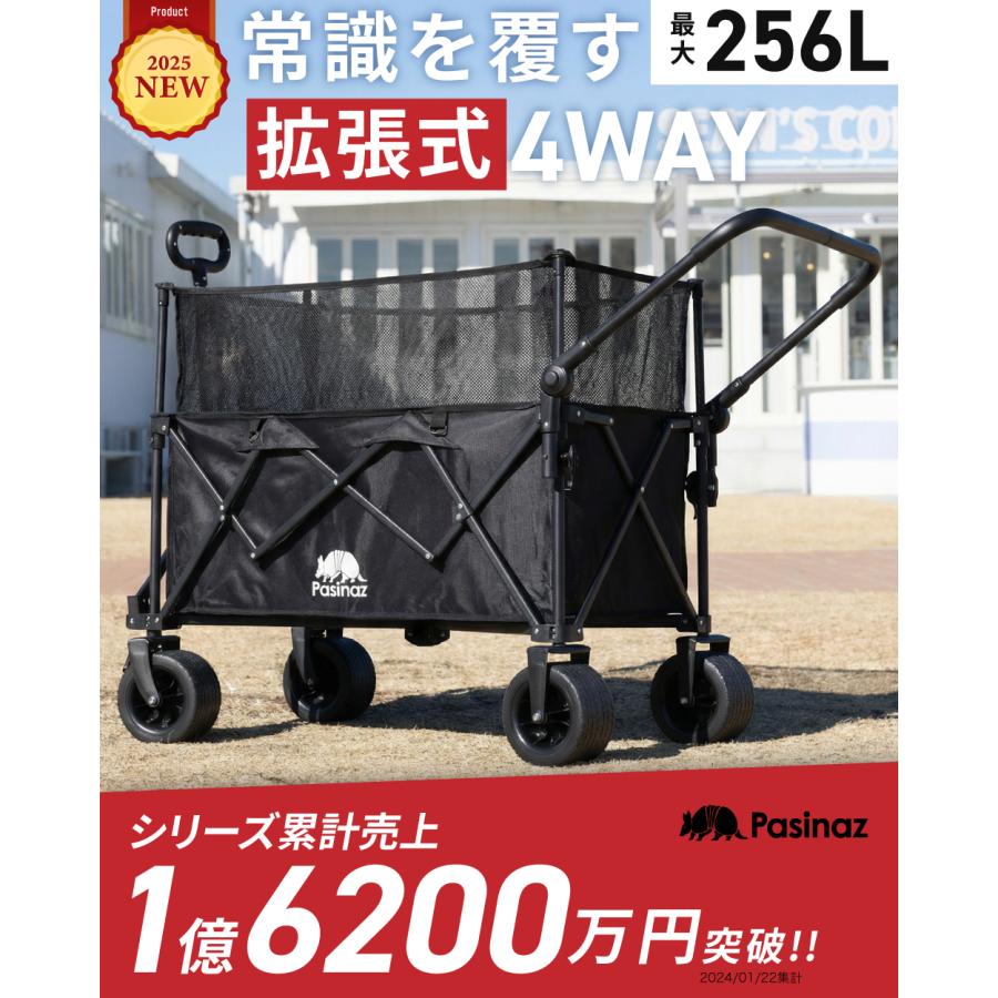 ☆期間限定価格 2/26まで☆ 最大258L 拡張機能 4way アウトドアワゴン