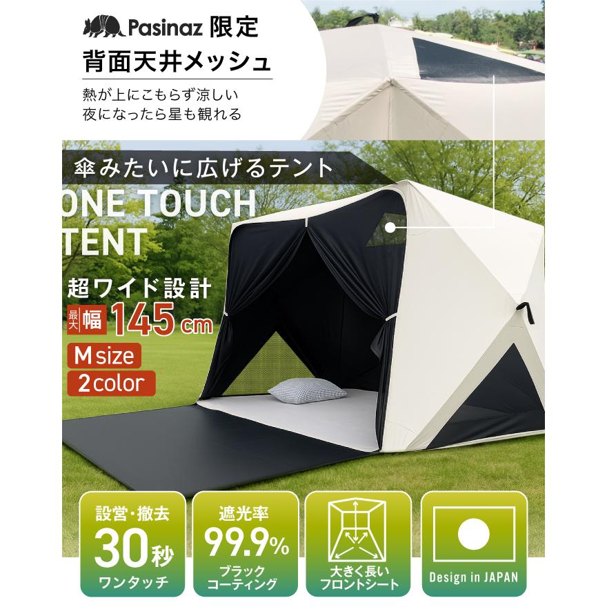 Pasinaz ブラックコーティング ワンタッチ テント 傘型 冷感